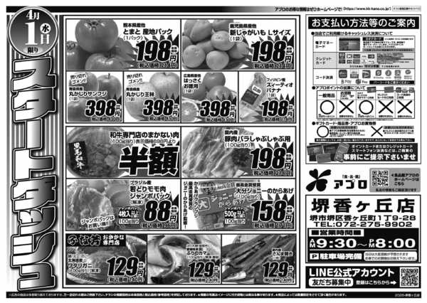 2026年4月1日限りnew-2