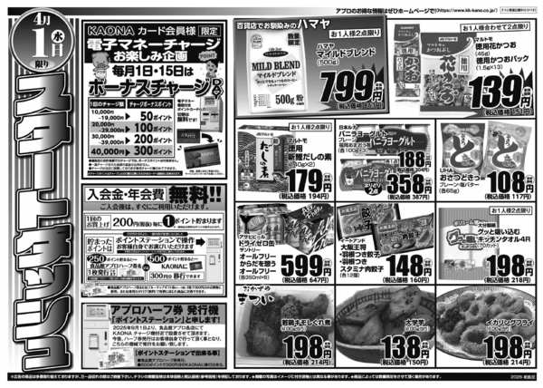 2026年4月1日限りnew-1