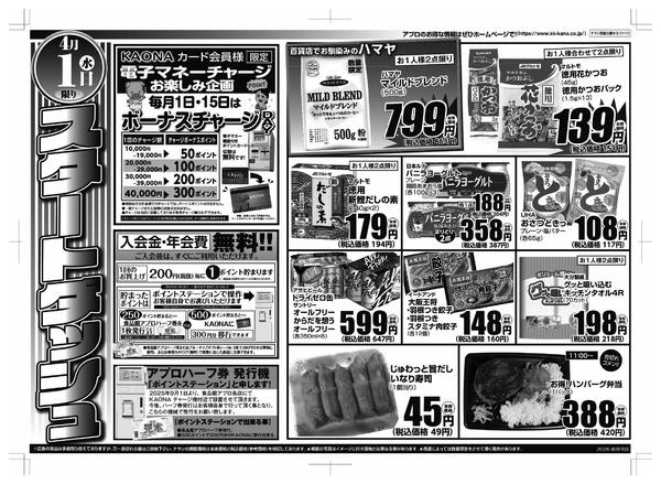 2026年4月1日限りnew-1