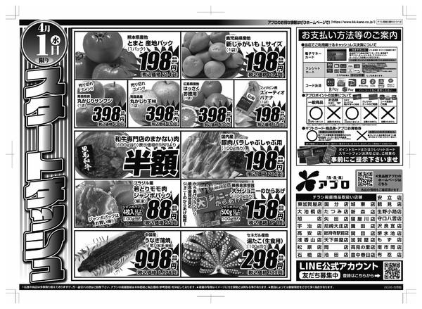 2026年4月1日限りnew-2