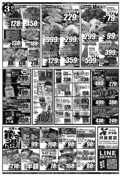 2026年4月2〜3日までnew-2