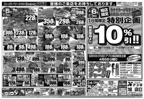 2026年4月4〜6日まで-2