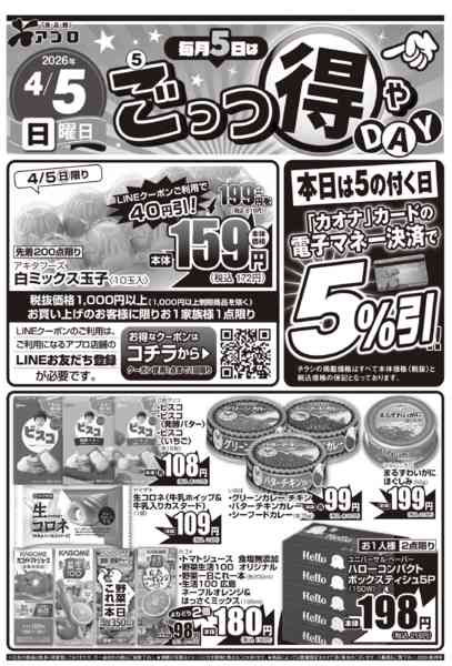 2026年4月5日限りnew-1