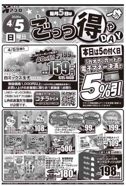 2026年4月5日限りnew-1