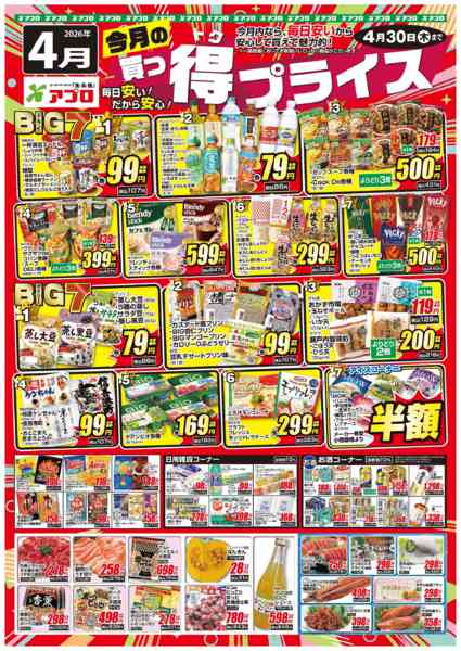 2026年4月1〜30日まで2026年4月買っ得プライスnew-1