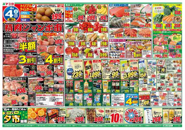 2026年4月4〜6日まで精肉ジャンボ市new-1