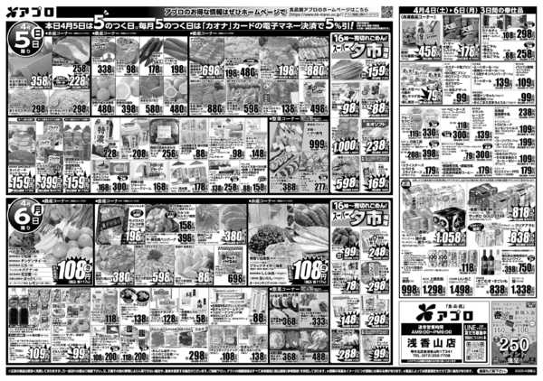 2026年4月4〜6日まで精肉ジャンボ市new-2