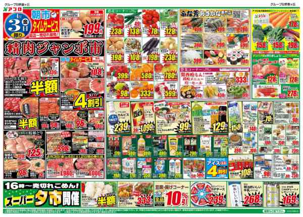 2026年4月3〜6日まで精肉ジャンボ市-1