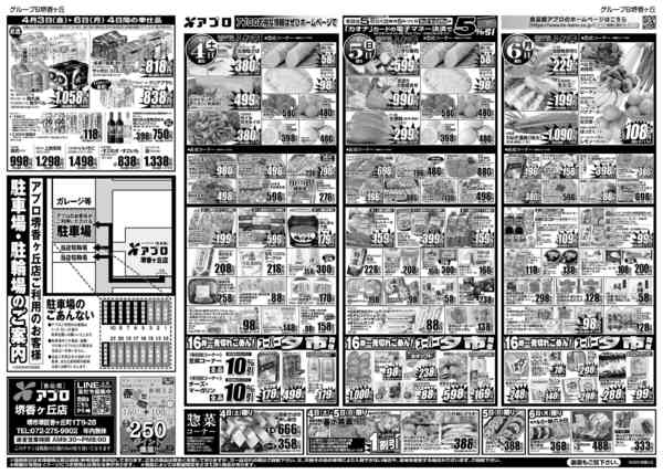 2026年4月3〜6日まで精肉ジャンボ市-2