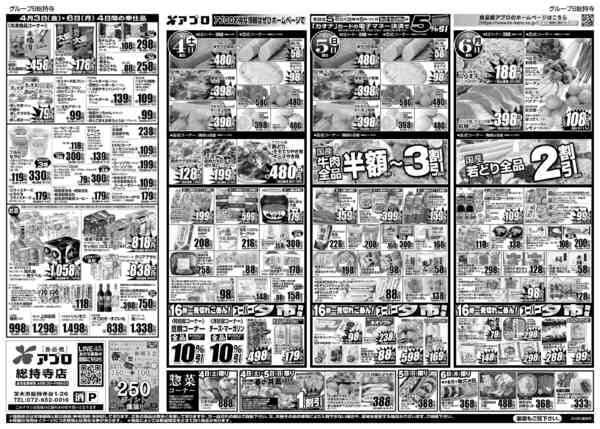 2026年4月3〜6日まで精肉ジャンボ市-2