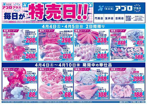 2026年4月4〜10日まで-2