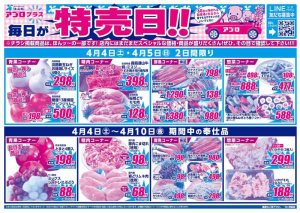 2026年4月4〜10日まで-2