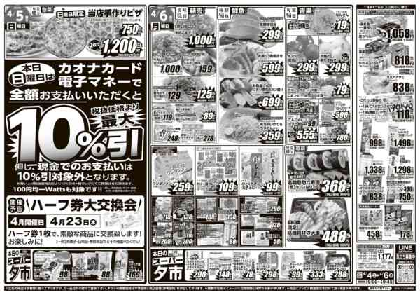 2026年4月4〜6日までnew-2