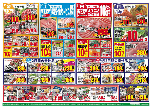 2026年4月7〜13日まで-2