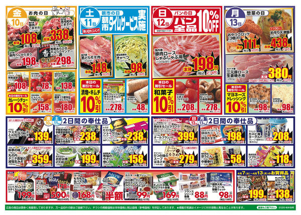 2026年4月7〜13日まで-2