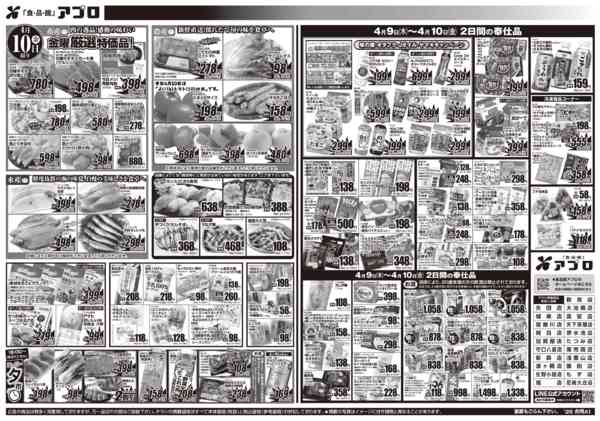 2026年4月9〜10日までnew-2