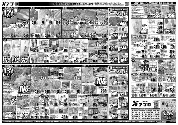 2026年4月11〜13日まで新商品最強決定戦new-2