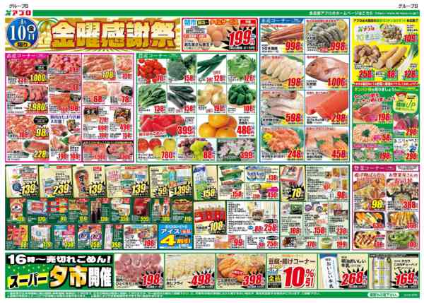 2026年4月10〜13日まで金曜感謝祭-1