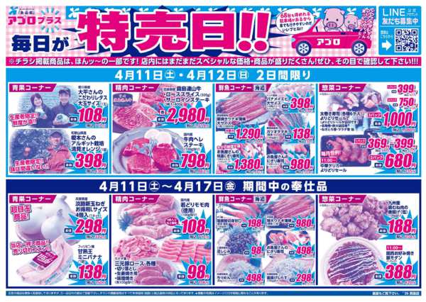 2026年4月11〜17日まで-2