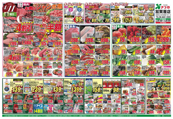 2026年4月11〜13日までnew-1