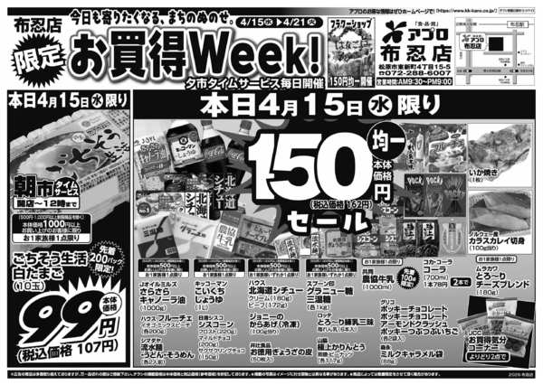 2026年4月15〜21日まで-1