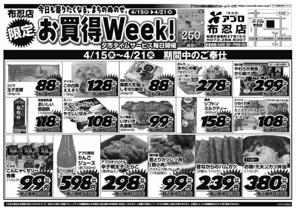 2026年4月15〜21日まで-2