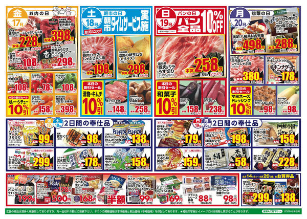 2026年4月14〜20日まで-2