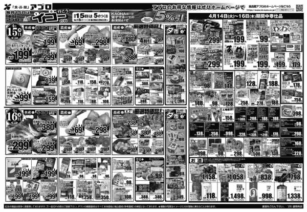 2026年4月14〜16日まで-2