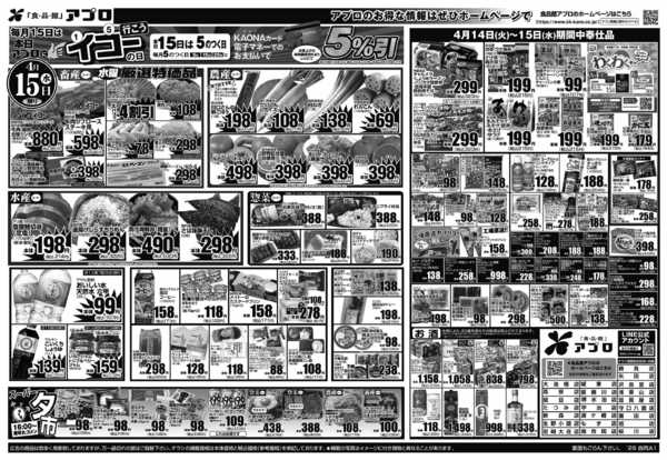 2026年4月14〜15日まで-2