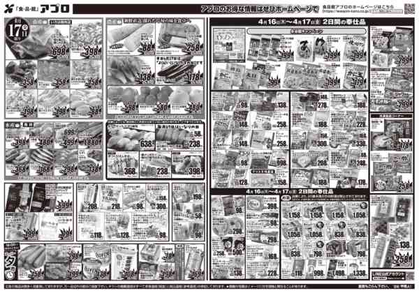 2026年4月16〜17日まで-2