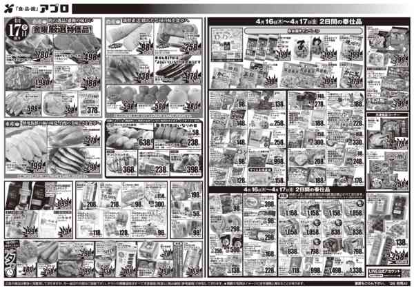 2026年4月16〜17日までnew-2