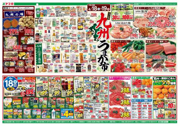 2026年4月18〜20日まで九州うまか市-1