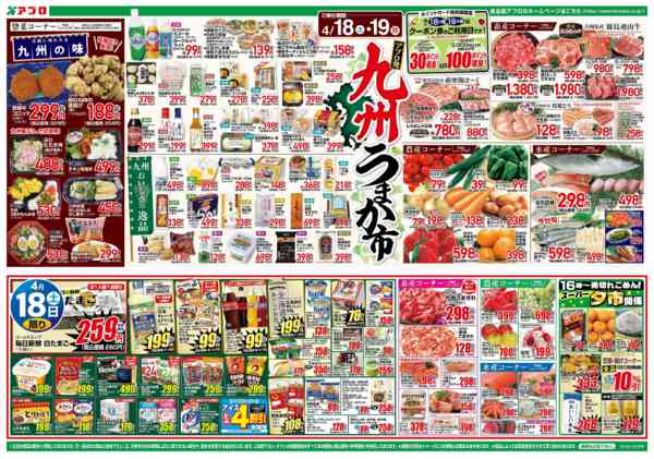 2026年4月18〜20日まで九州うまか市new-1