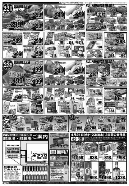 2026年4月21〜23日まで-2