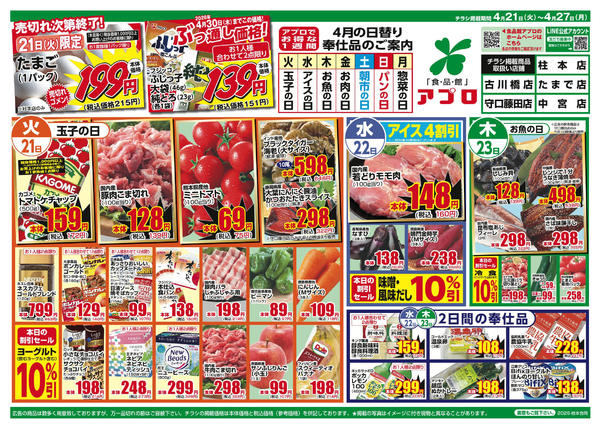 2026年4月21〜27日までnew-1