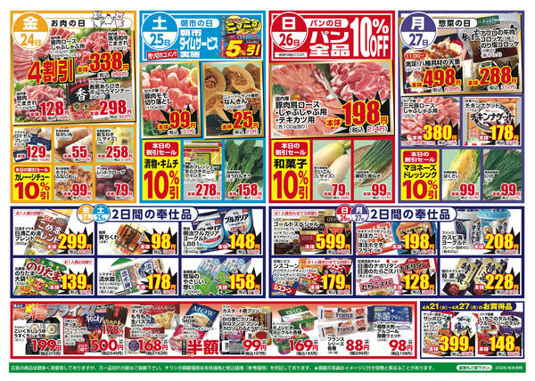 2026年4月21〜27日までnew-2