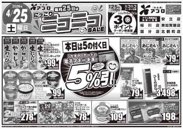 2026年4月25日限りnew-2