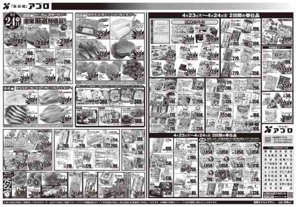 2026年4月23〜24日まで-2