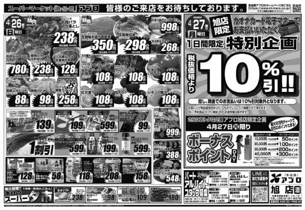2026年4月25〜27日まで-2