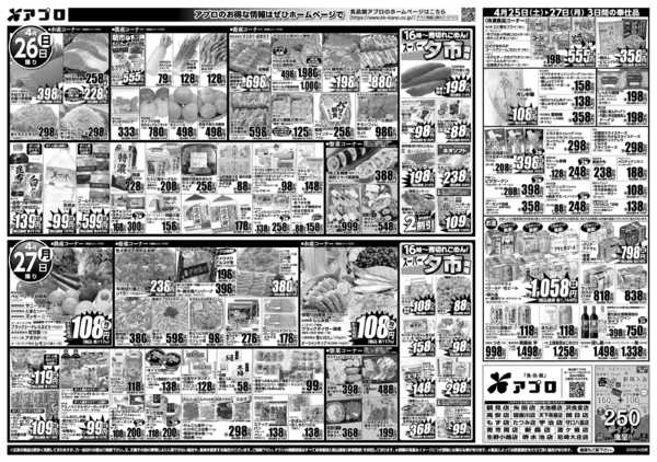 2026年4月25〜27日までニコニコセールnew-2