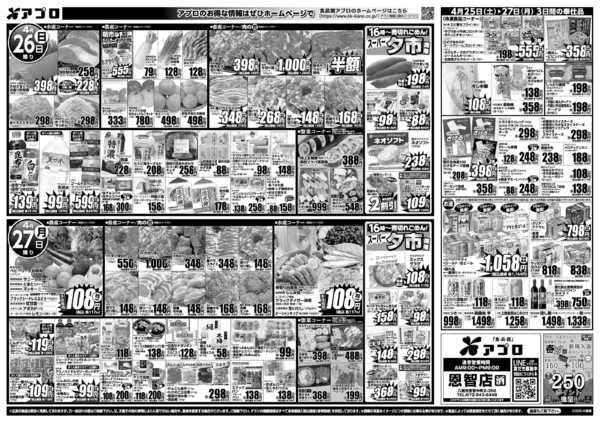 2026年4月25〜27日までニコニコセールnew-2