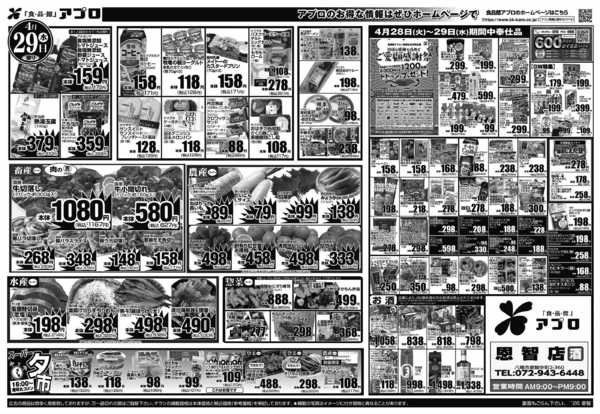 2026年4月28〜29日まで-2