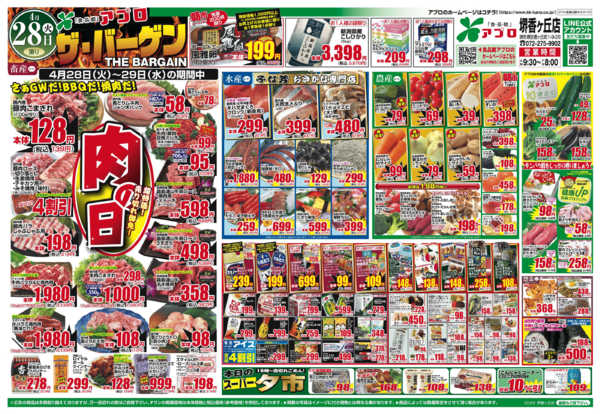 2026年4月28〜30日までnew-1