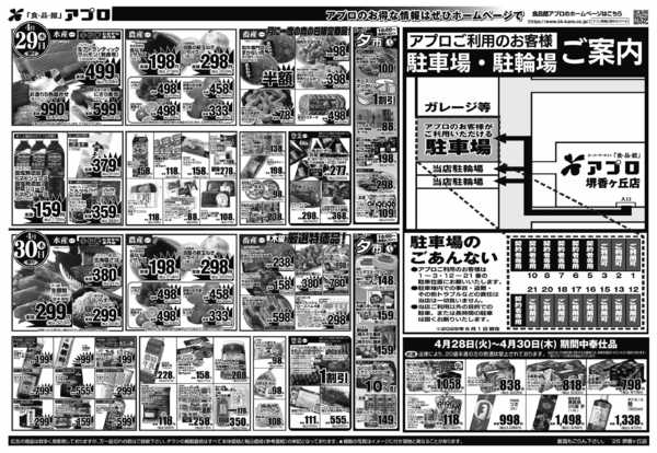 2026年4月28〜30日までnew-2
