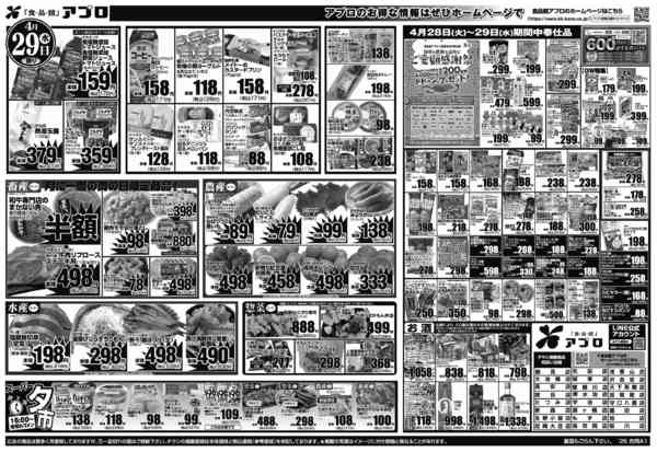 2026年4月28〜29日までnew-2