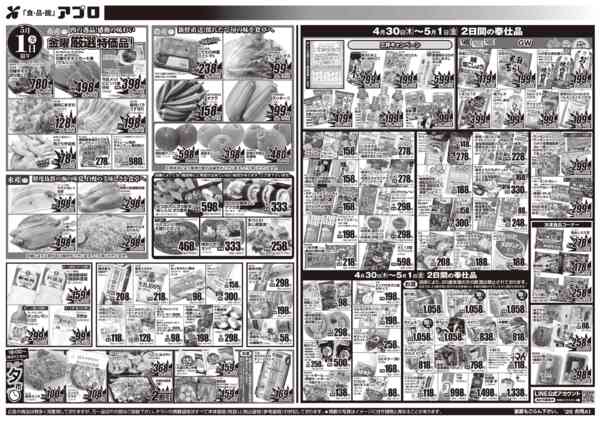 2026年4月30日〜5月1日までnew-2