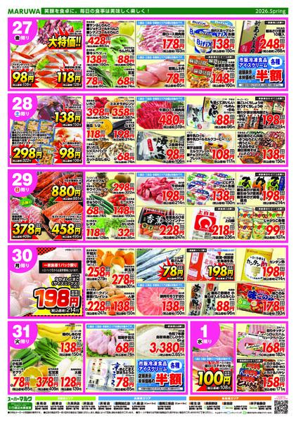 【３月２６日〜４月１日】マルワスーパーチラシ-2