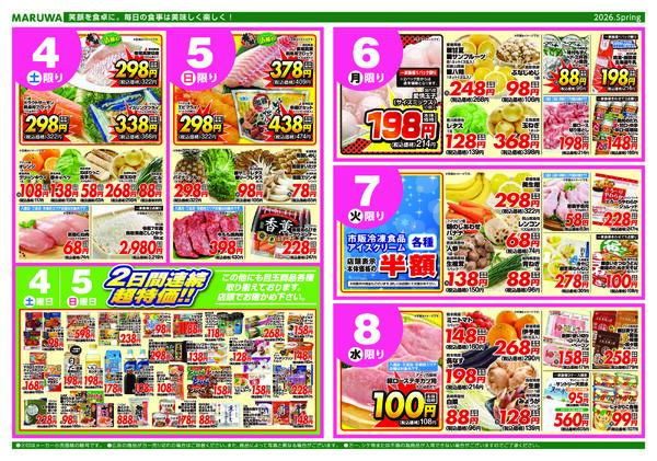 【４月２日〜４月８日】マルワスーパーチラシnew-2