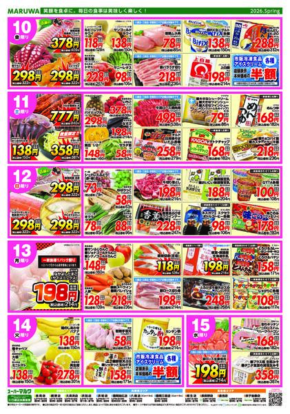 【４月９日〜４月１６日】　マルワスーパーチラシ-2
