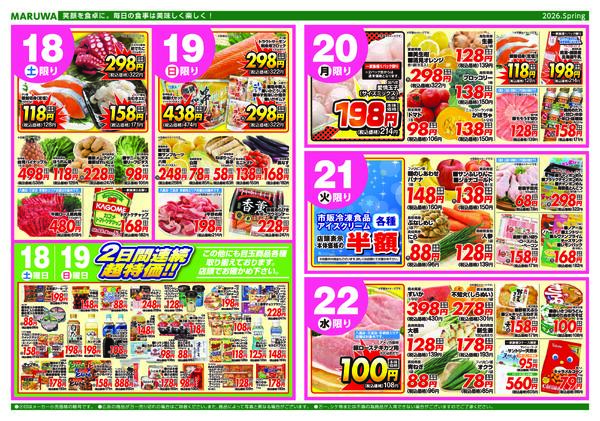 【４月１６日〜４月２２日】　マルワスーパーチラシnew-2